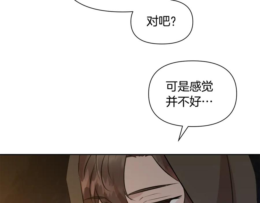 《黄金树林》第43话 喜欢哪一个 第152页