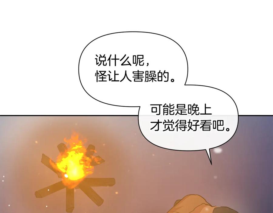 《黄金树林》第43话 喜欢哪一个 第150页
