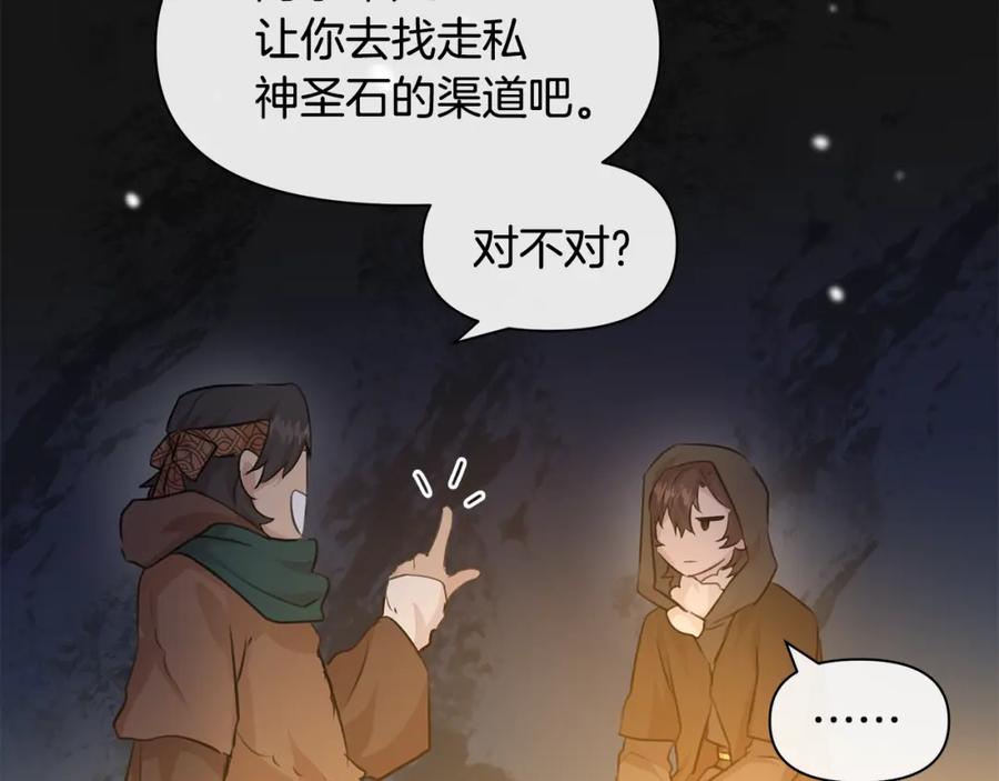 《黄金树林》第43话 喜欢哪一个 第48页