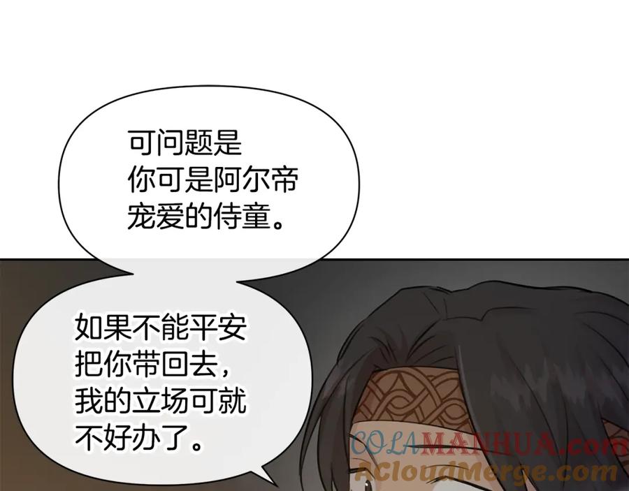 《黄金树林》第43话 喜欢哪一个 第41页