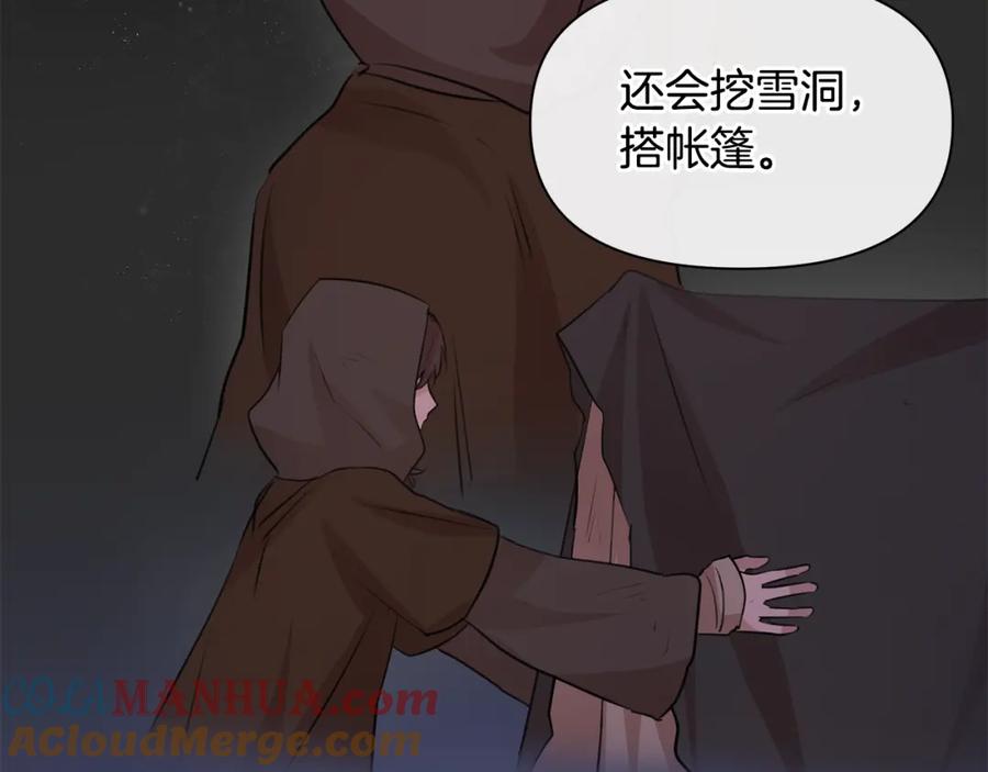 《黄金树林》第43话 喜欢哪一个 第25页
