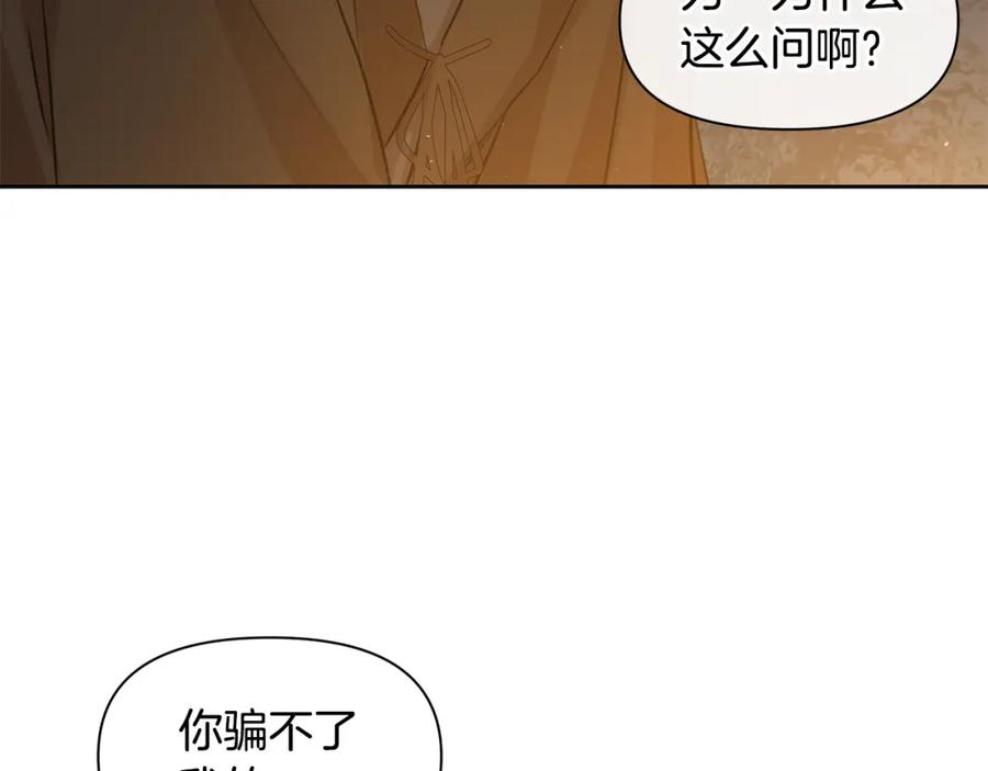 《黄金树林》第43话 喜欢哪一个 第22页