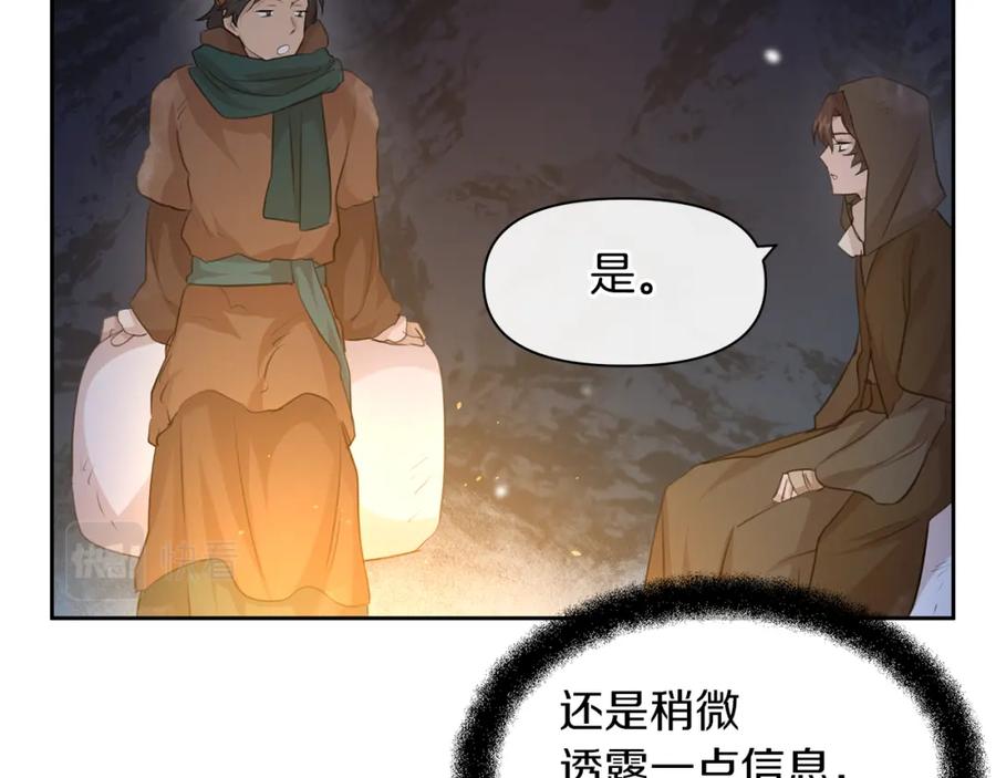 《黄金树林》第43话 喜欢哪一个 第59页