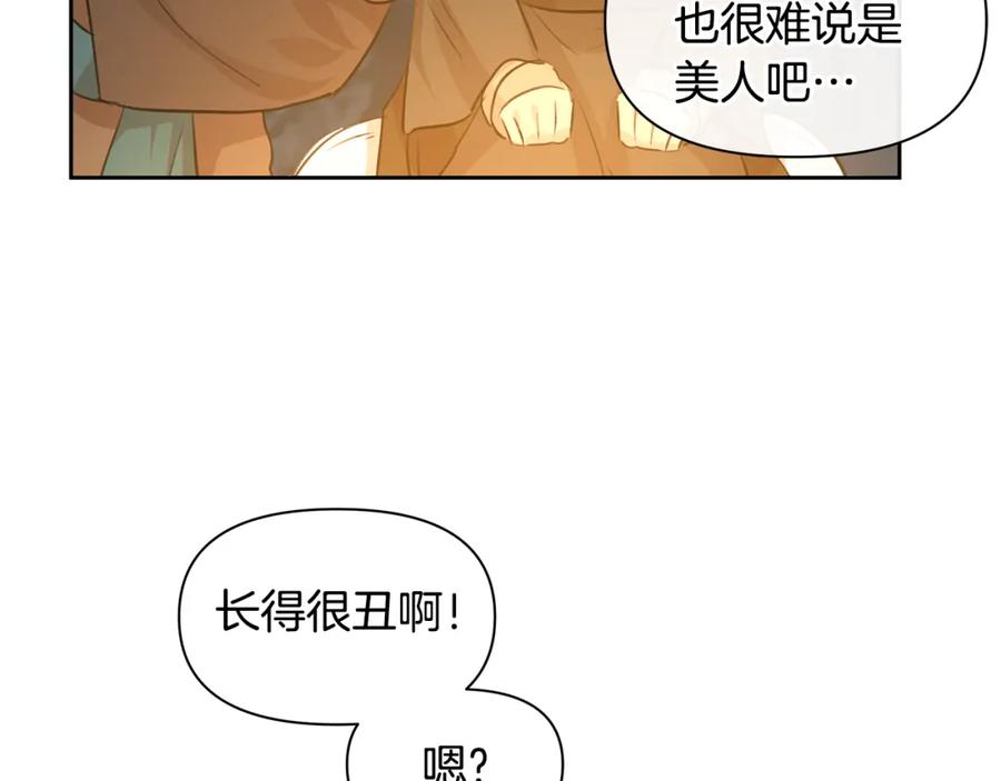 《黄金树林》第43话 喜欢哪一个 第142页