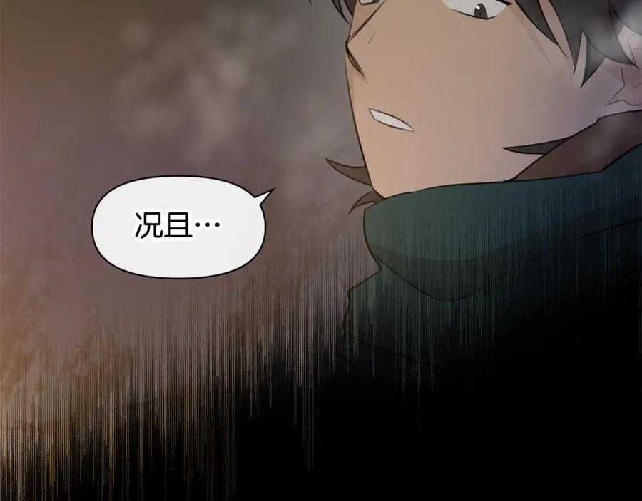 《黄金树林》第43话 喜欢哪一个 第42页