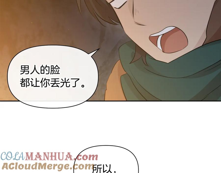 《黄金树林》第43话 喜欢哪一个 第165页