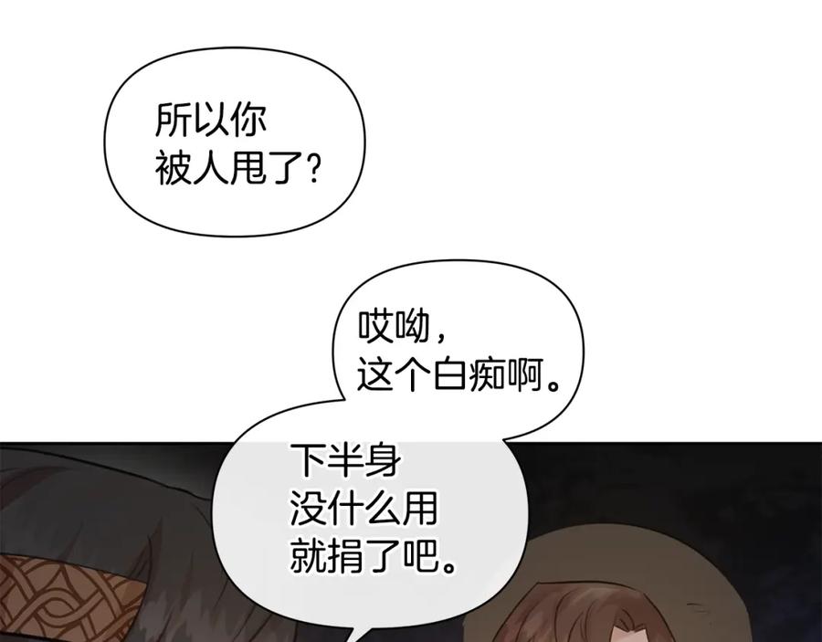 《黄金树林》第43话 喜欢哪一个 第162页