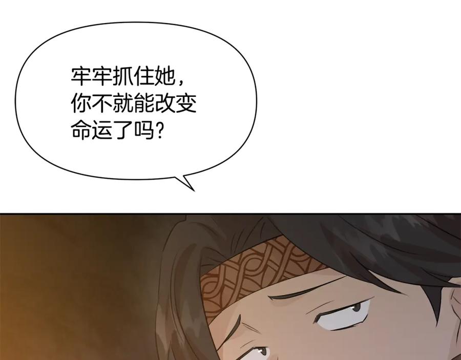 《黄金树林》第43话 喜欢哪一个 第164页
