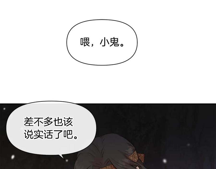 《黄金树林》第43话 喜欢哪一个 第18页