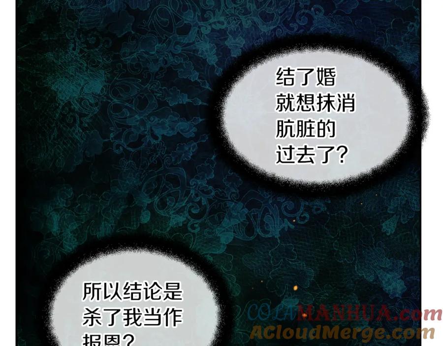 《黄金树林》第43话 喜欢哪一个 第105页