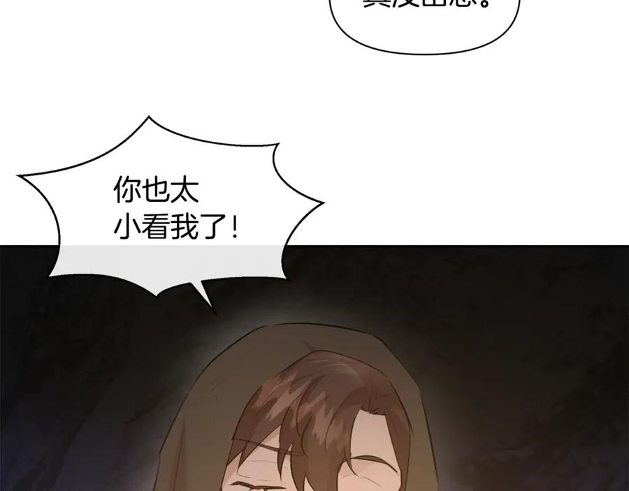 《黄金树林》第43话 喜欢哪一个 第122页