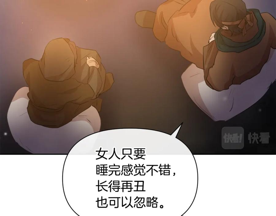 《黄金树林》第43话 喜欢哪一个 第151页