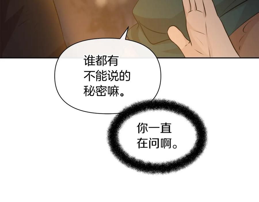 《黄金树林》第43话 喜欢哪一个 第56页