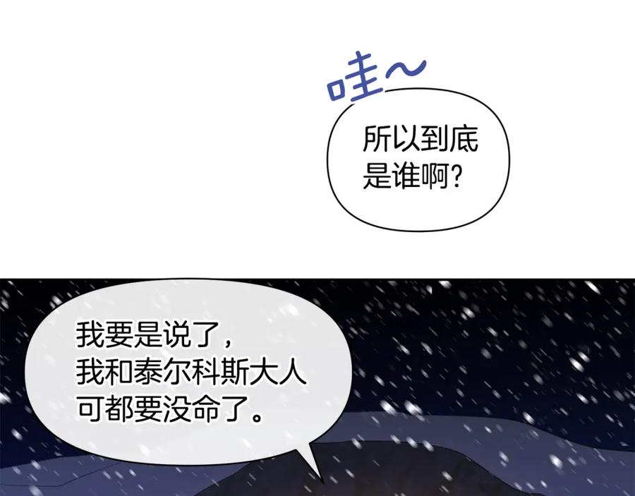 《黄金树林》第43话 喜欢哪一个 第138页