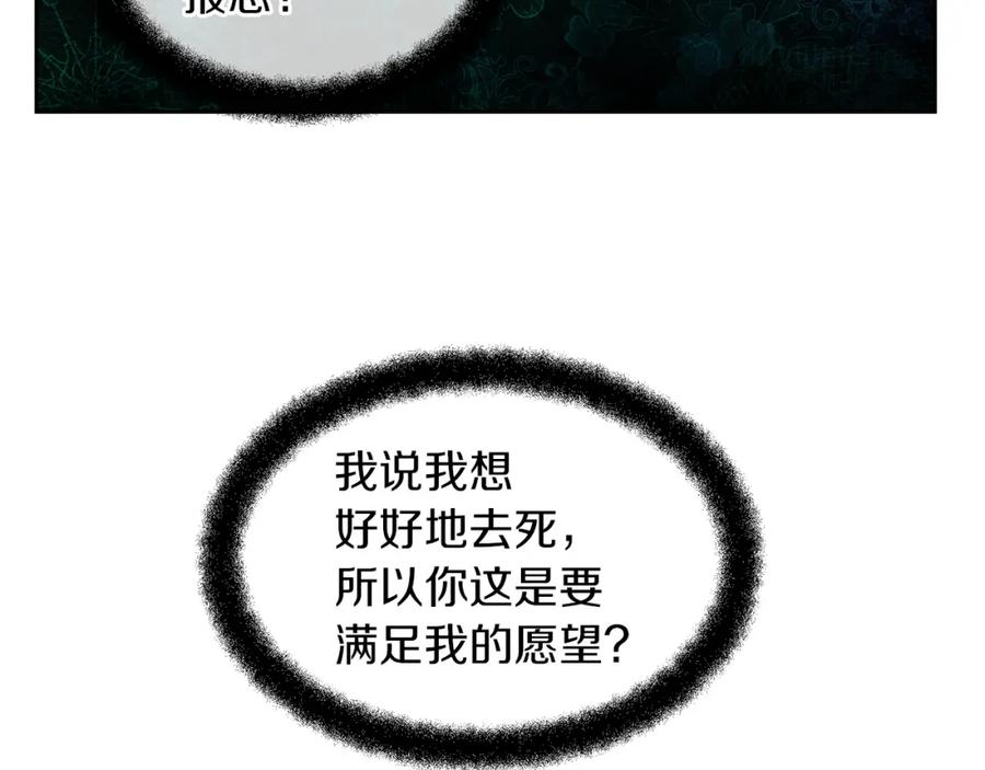 《黄金树林》第43话 喜欢哪一个 第106页