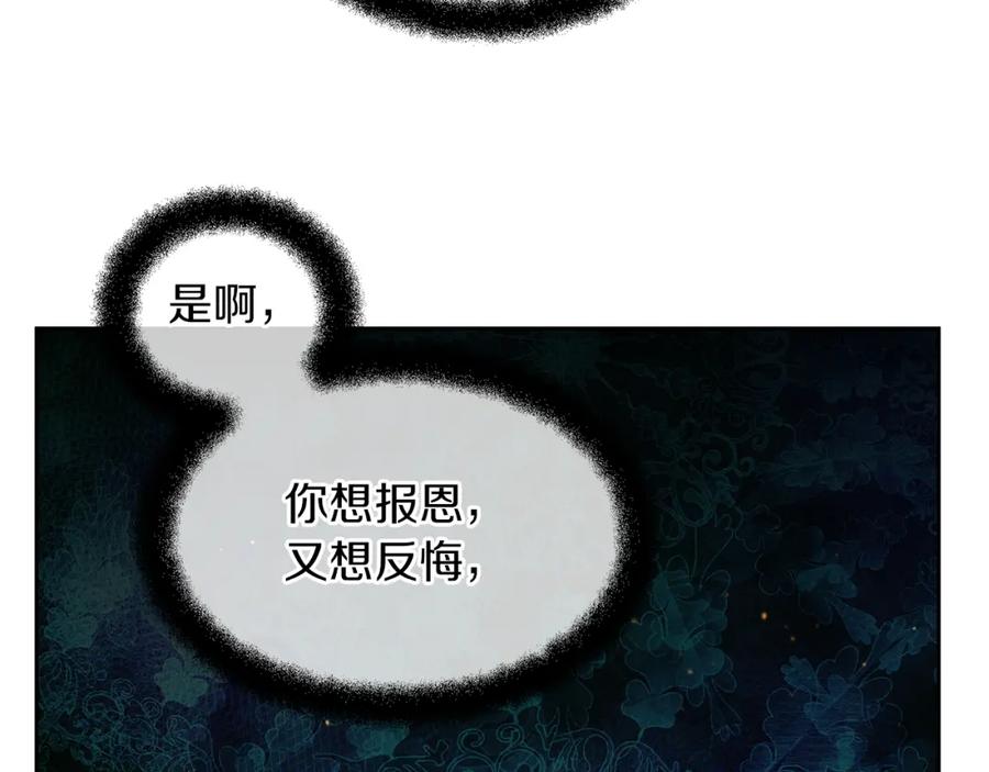 《黄金树林》第43话 喜欢哪一个 第104页