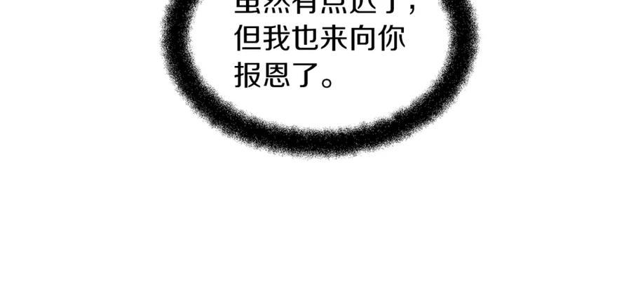《黄金树林》第43话 喜欢哪一个 第111页
