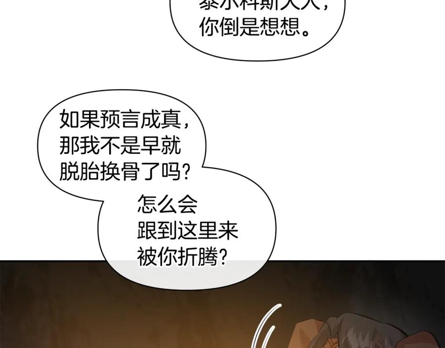 《黄金树林》第43话 喜欢哪一个 第120页