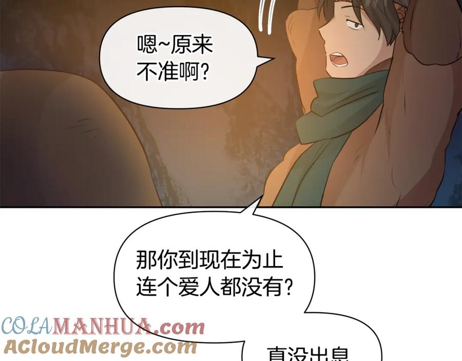 《黄金树林》第43话 喜欢哪一个 第121页