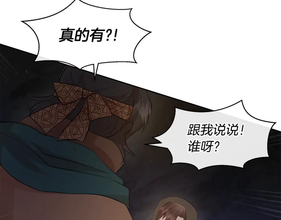 《黄金树林》第43话 喜欢哪一个 第128页