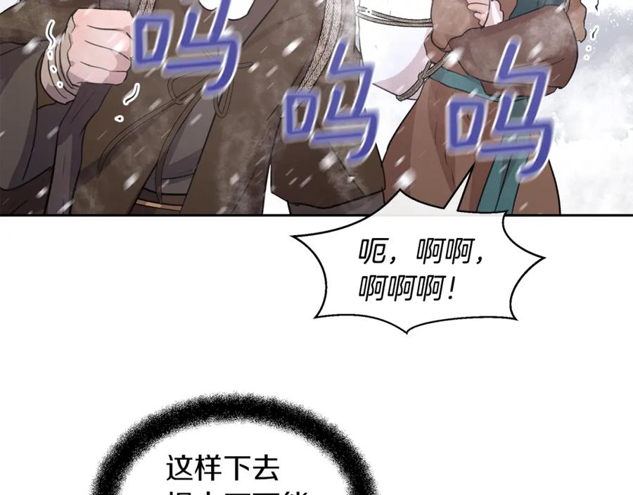 《黄金树林》第43话 喜欢哪一个 第11页