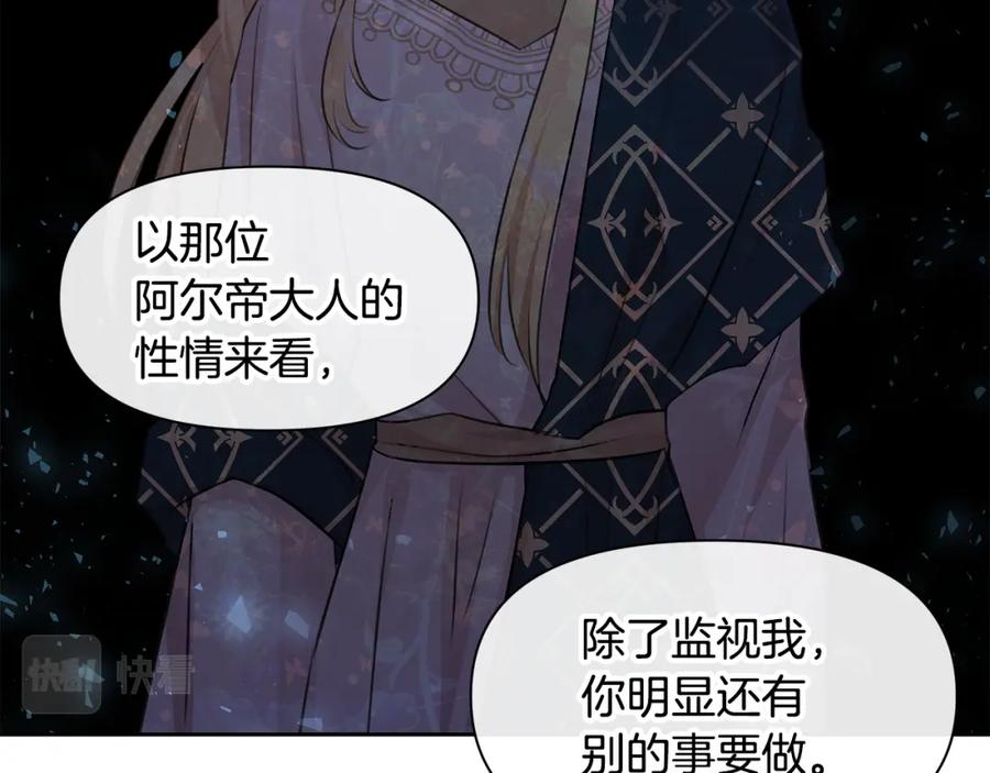 《黄金树林》第43话 喜欢哪一个 第44页