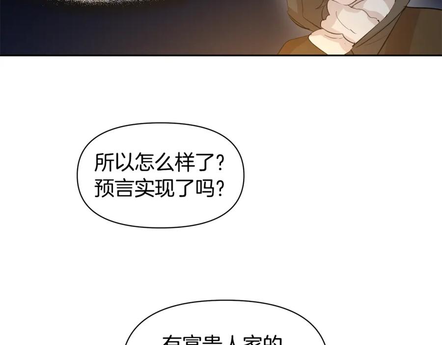 《黄金树林》第43话 喜欢哪一个 第118页