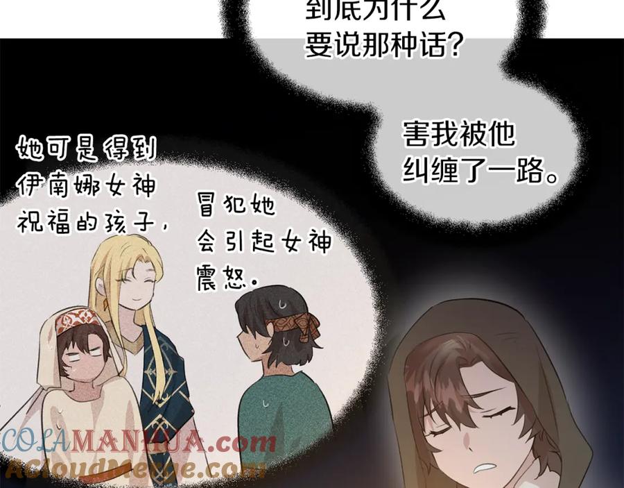 《黄金树林》第43话 喜欢哪一个 第117页