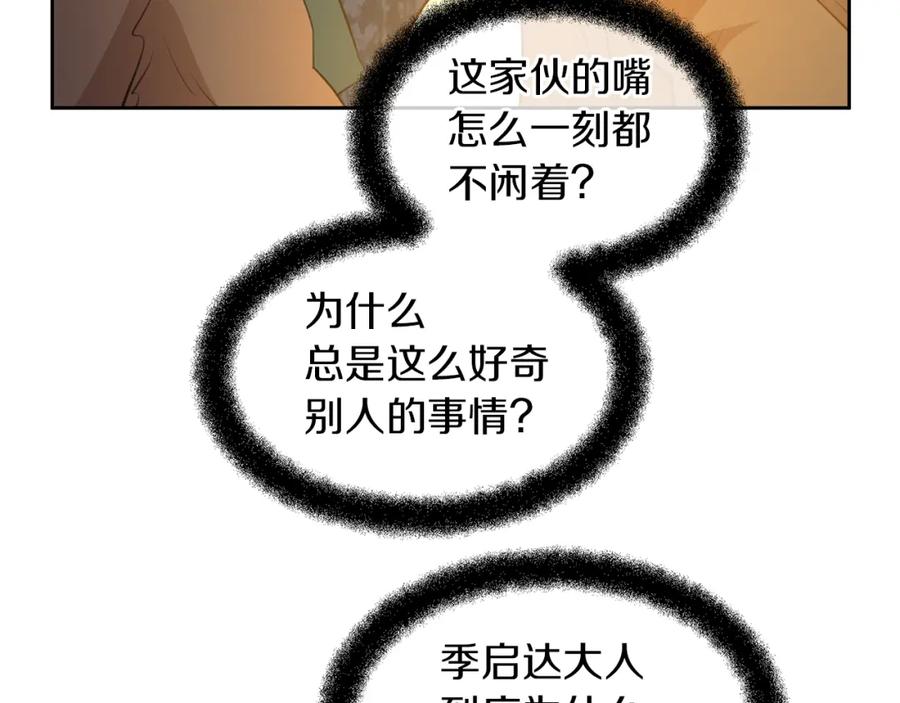 《黄金树林》第43话 喜欢哪一个 第116页