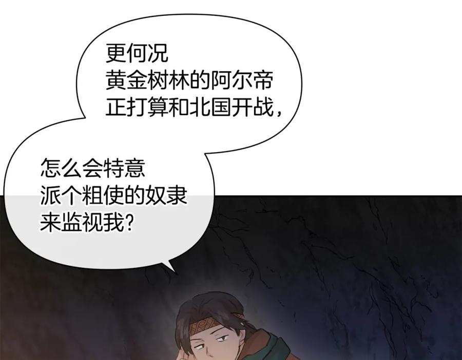 《黄金树林》第43话 喜欢哪一个 第30页