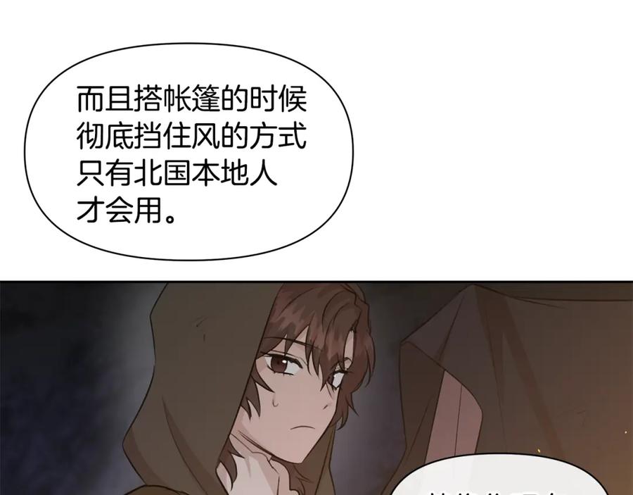 《黄金树林》第43话 喜欢哪一个 第28页