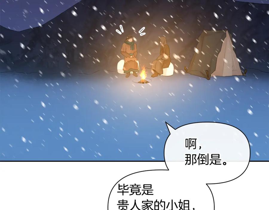 《黄金树林》第43话 喜欢哪一个 第139页