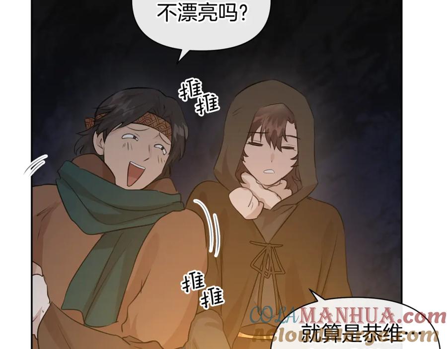 《黄金树林》第43话 喜欢哪一个 第141页