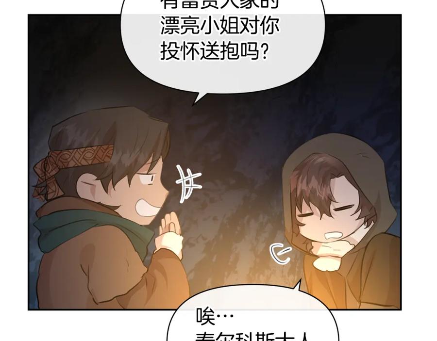 《黄金树林》第43话 喜欢哪一个 第119页