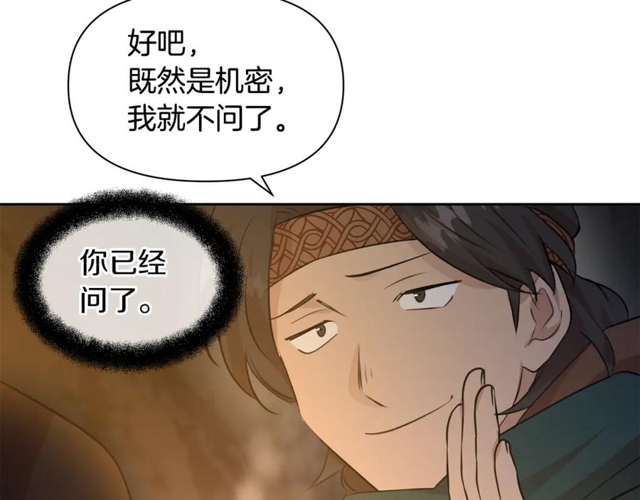 《黄金树林》第43话 喜欢哪一个 第55页