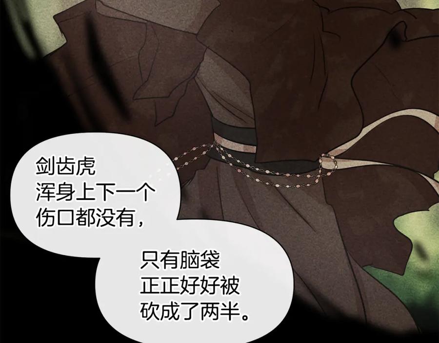 《黄金树林》第44话 被唤醒的回忆 第35页