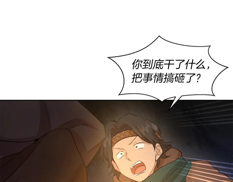 《黄金树林》第44话 被唤醒的回忆 第18页