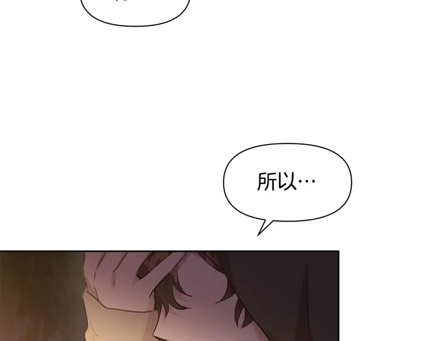 《黄金树林》第44话 被唤醒的回忆 第24页