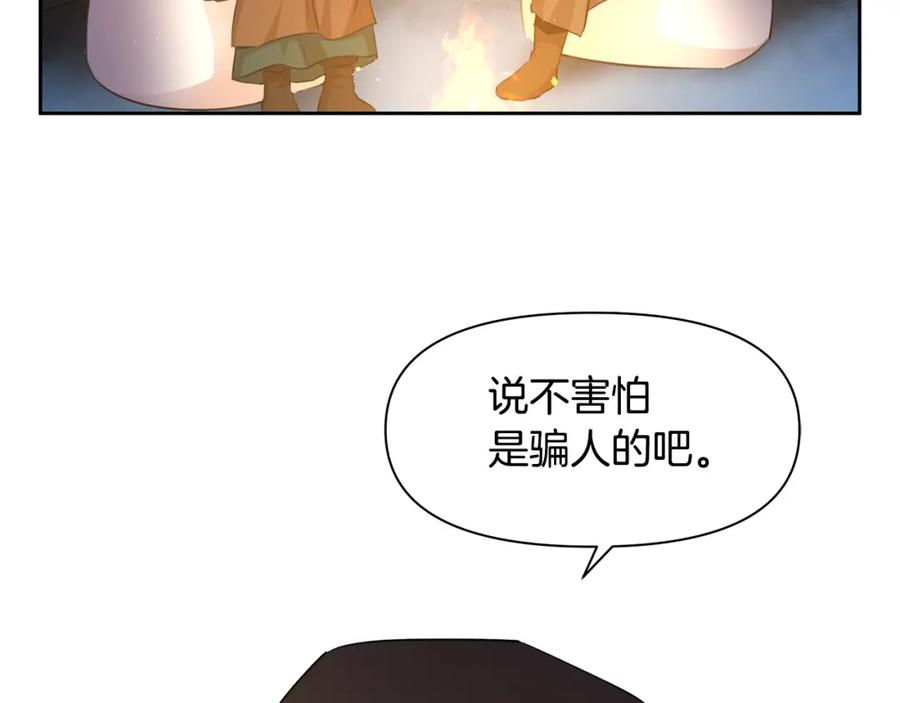 《黄金树林》第44话 被唤醒的回忆 第48页
