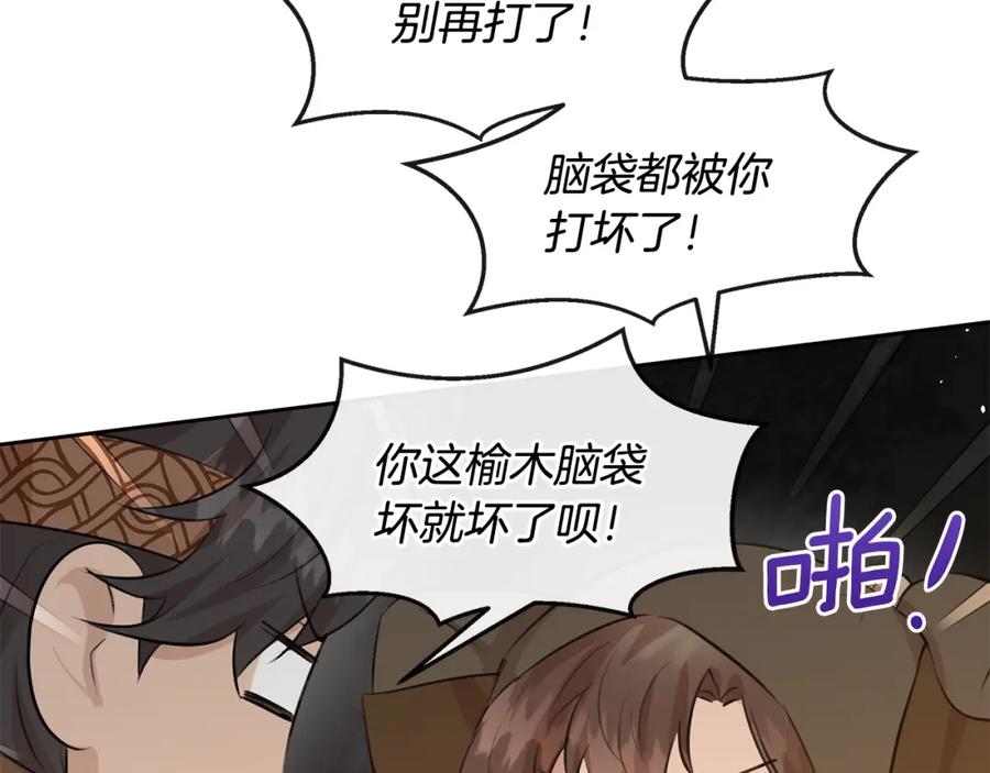 《黄金树林》第44话 被唤醒的回忆 第15页