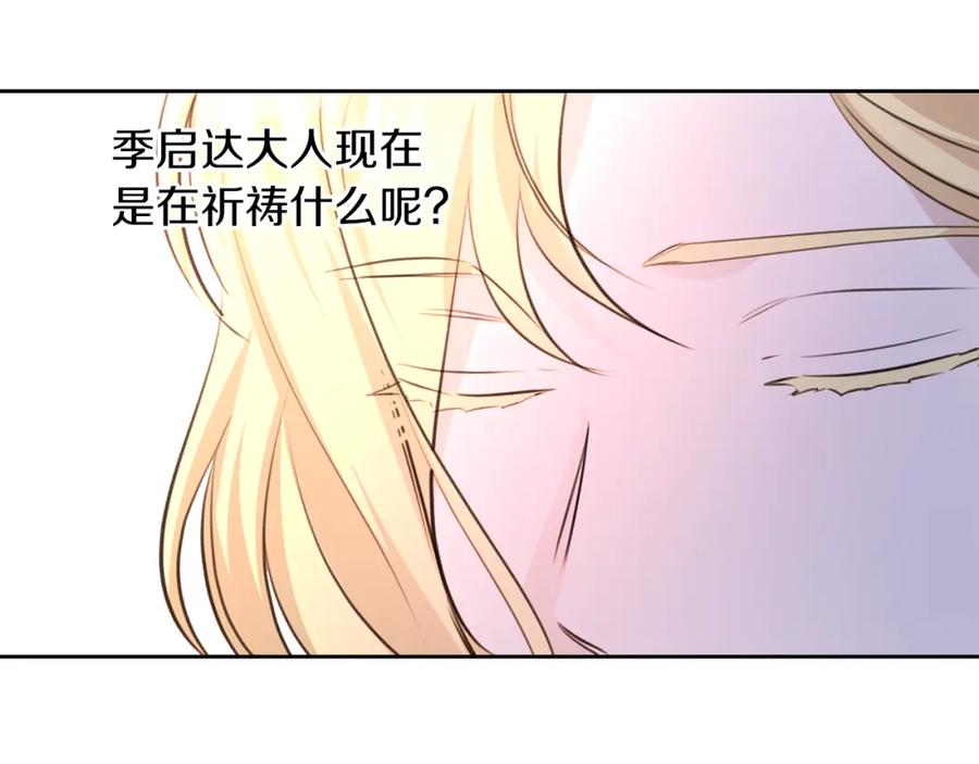 《黄金树林》第45话 再遇 第47页