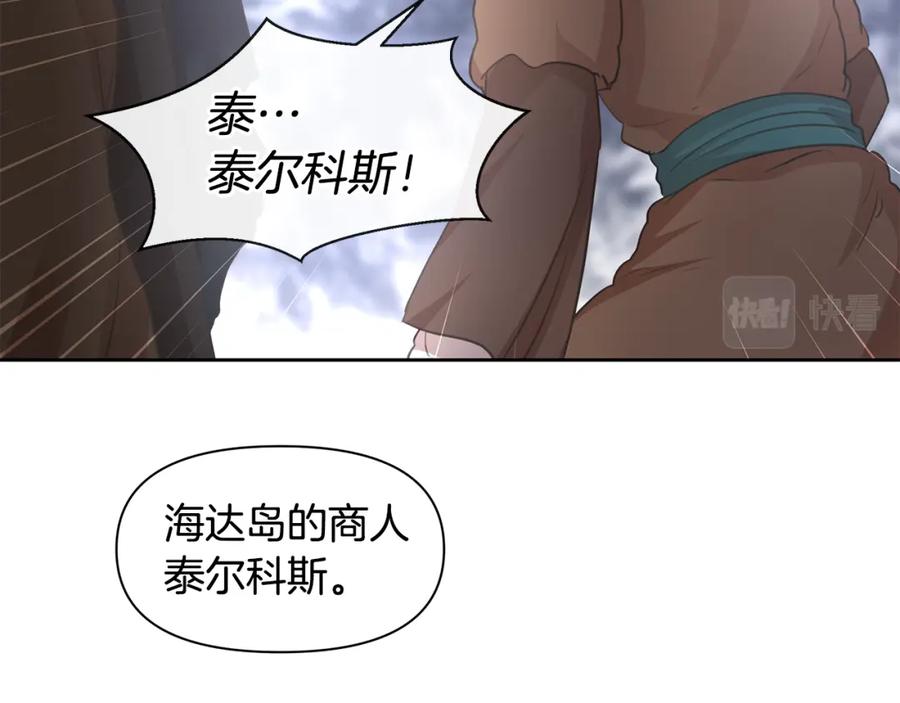 《黄金树林》第45话 再遇 第94页