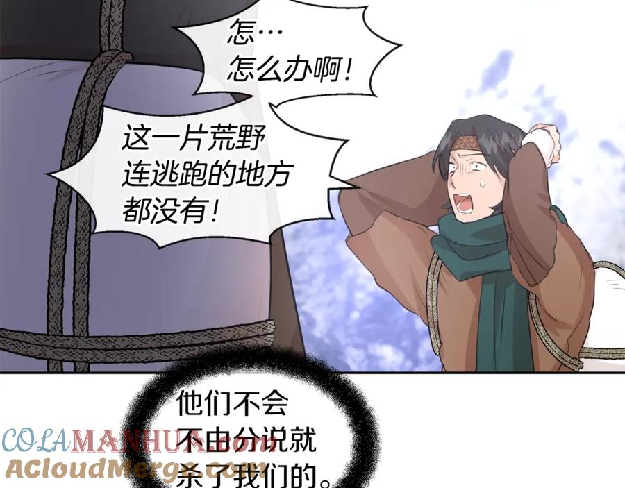 《黄金树林》第45话 再遇 第21页