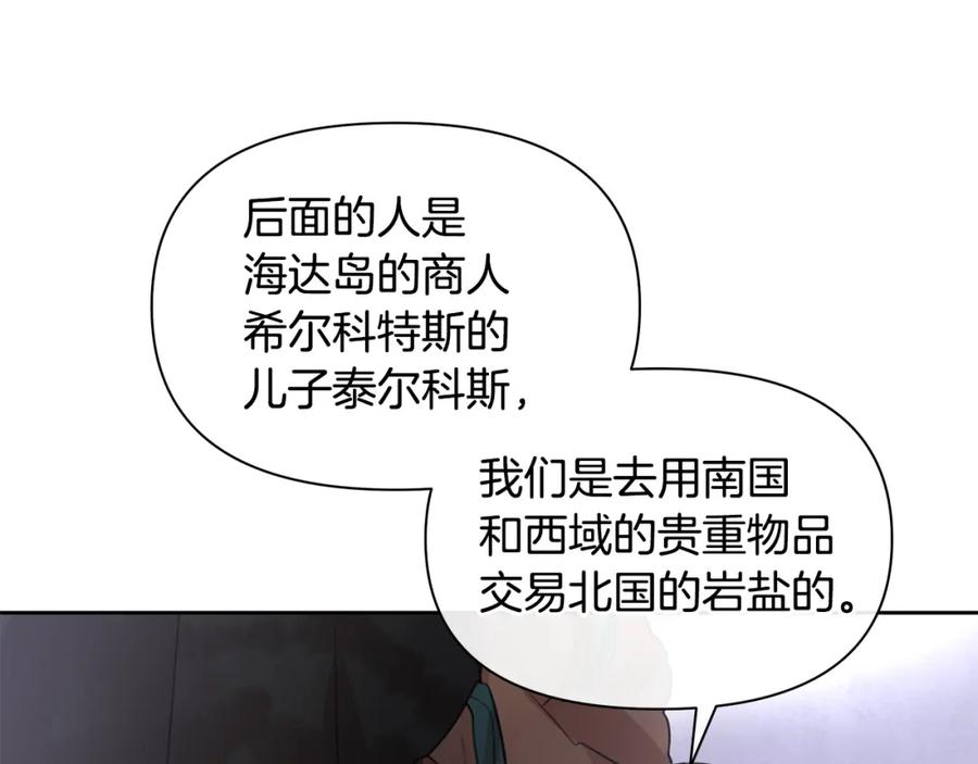 《黄金树林》第45话 再遇 第80页