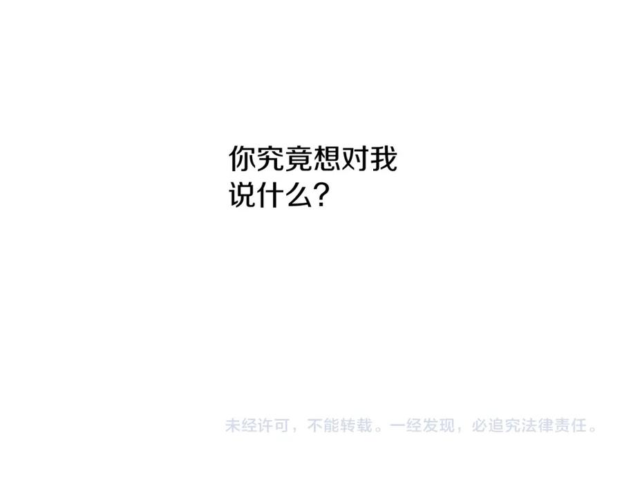 《黄金树林》第45话 再遇 第167页