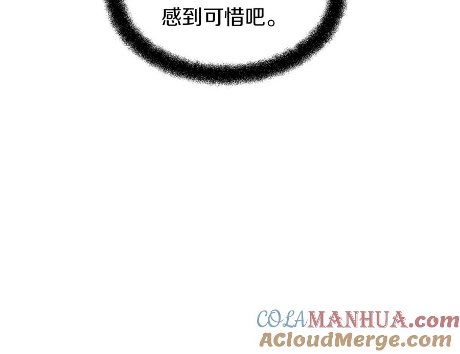 《黄金树林》第45话 再遇 第29页