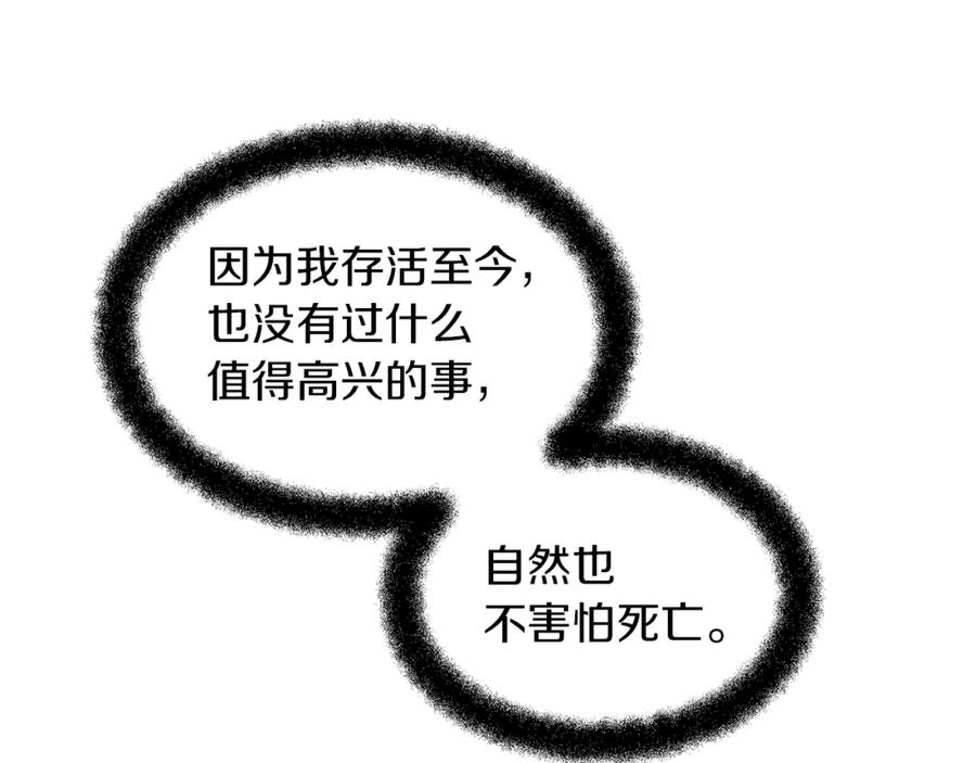 《黄金树林》第45话 再遇 第26页