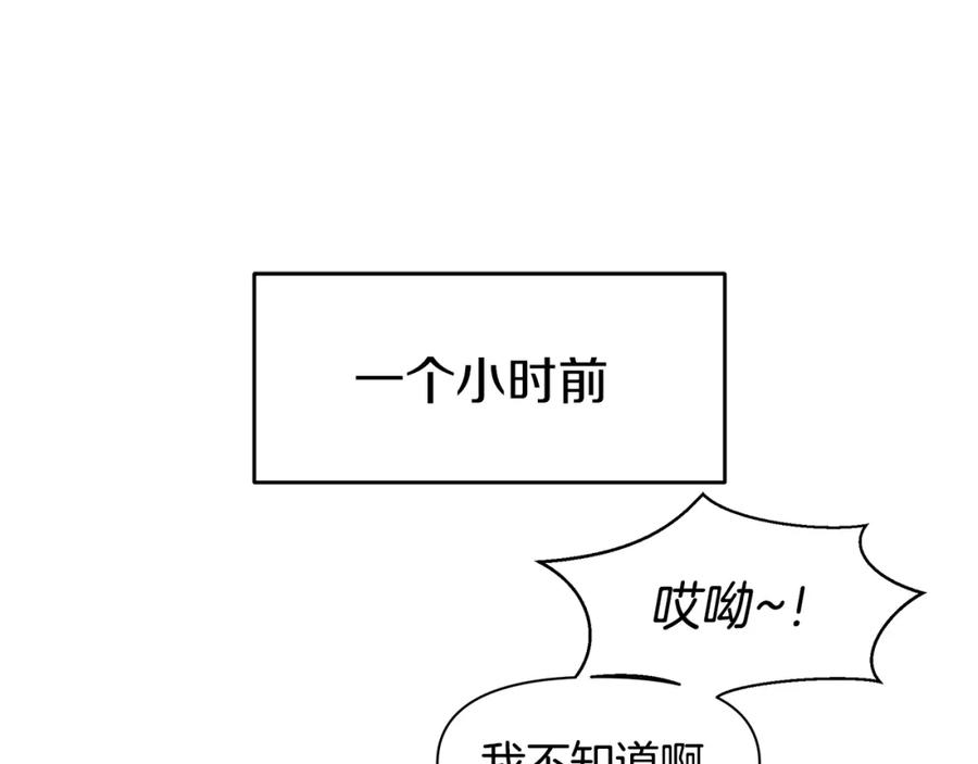 《黄金树林》第46话 该死的理由 第16页