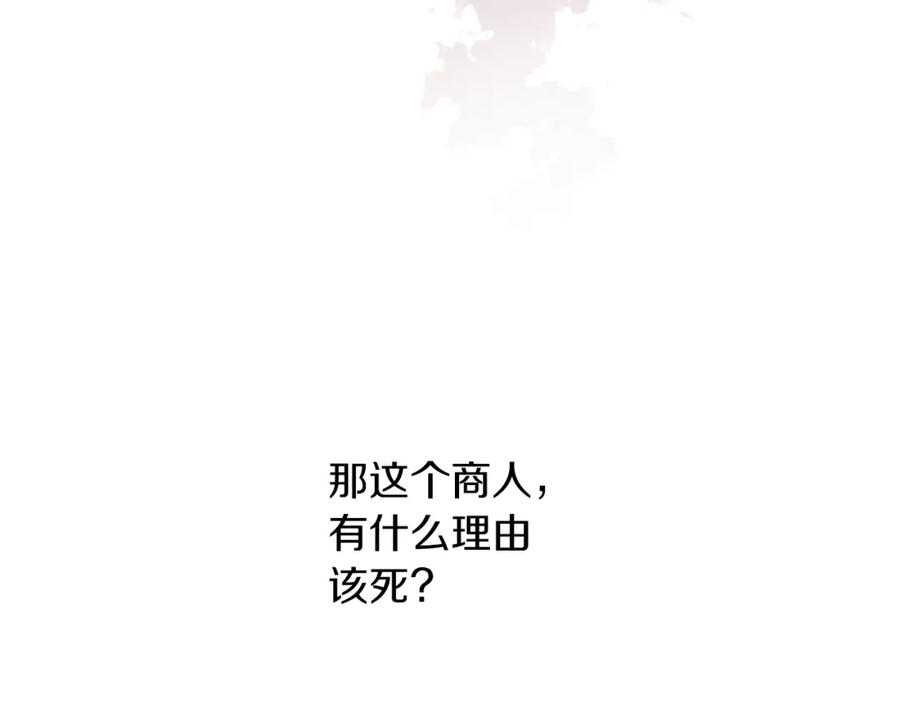 《黄金树林》第46话 该死的理由 第164页
