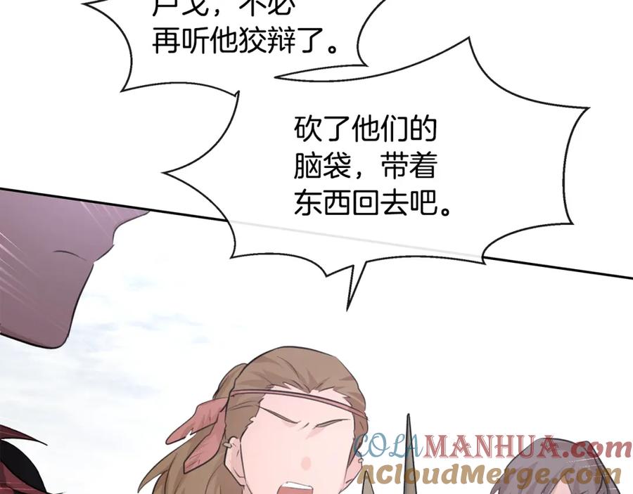《黄金树林》第46话 该死的理由 第25页